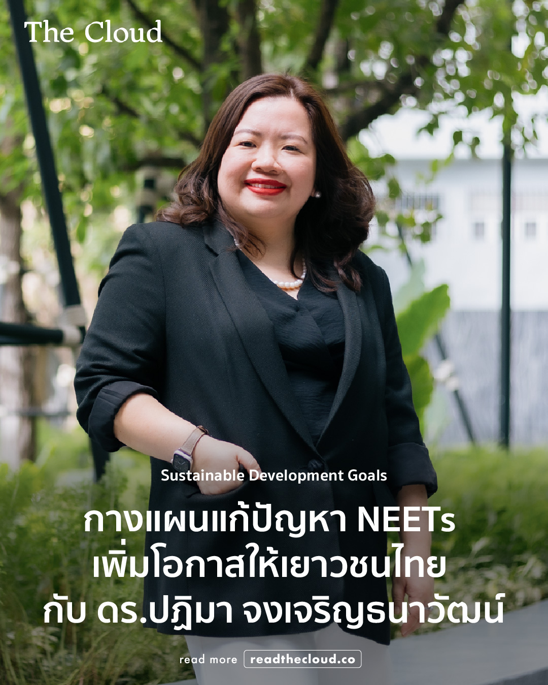 กางแผนแก้ปัญหา NEETs เพิ่มโอกาสให้เยาวชนไทย กับ ดร.ปฏิมา จงเจริญธนาวัฒน์